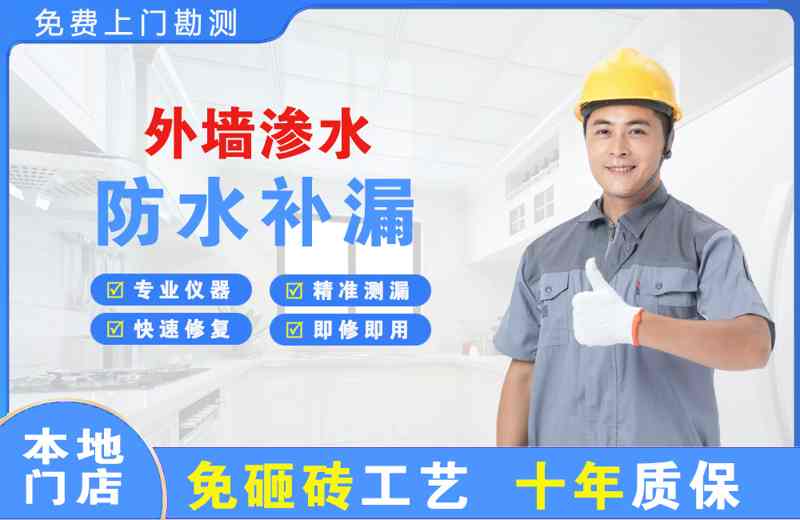 滨海新区外墙渗水维修